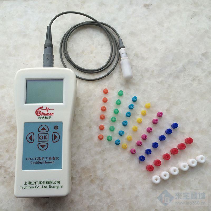 上海企仁新生儿听力筛查仪CN-Ⅰ-TS价格（听力计、耳声发射仪、测听仪）