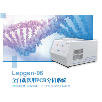 乐普全自动荧光定量PCR仪现货销售，四通道96孔，PCR实验室专用
