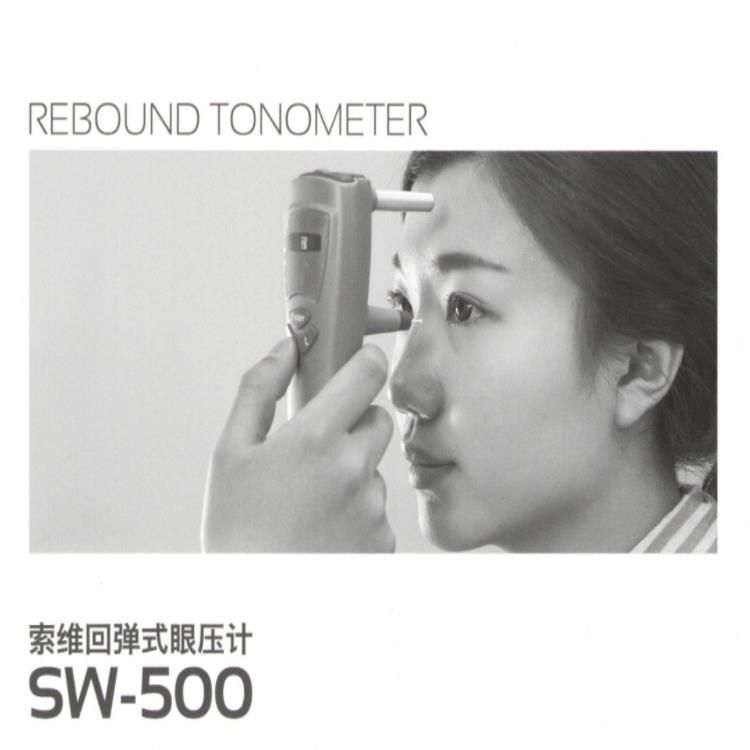 索维回弹式眼压计SW-500价格，便携式眼压计