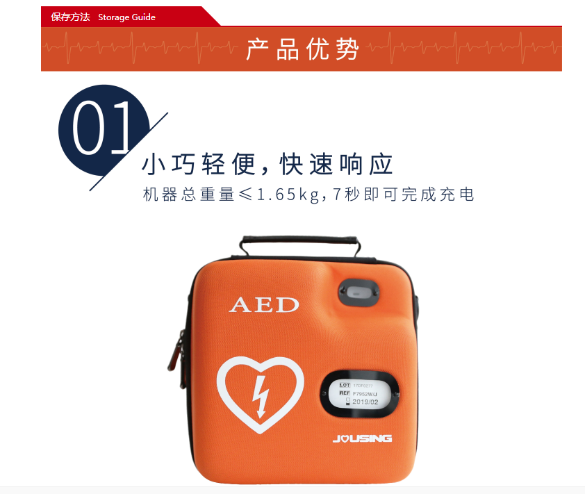 久心除颤仪，久心AED除颤仪iAED-S1